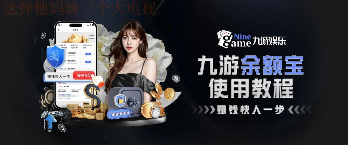 九游体育最新官网登录入口 九游体育最新官网登录入口