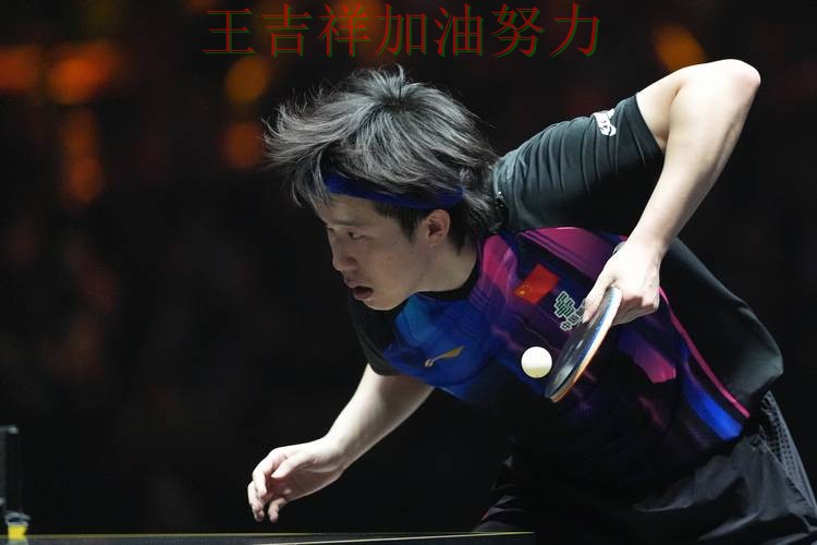 王楚钦在WTA巡回赛中复出首战表现抢眼 再次证明核心球员的重要性 王楚钦在WTA巡回赛中复出首战表现抢眼 再次证明核心球员的重要性