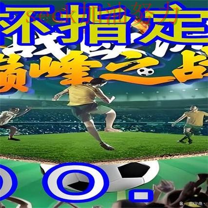 世界杯买球怎么选靠谱吗?平台排行结果来了(世界杯官方信息) 世界杯买球怎么选靠谱吗?平台排行结果来了(世界杯官方信息)